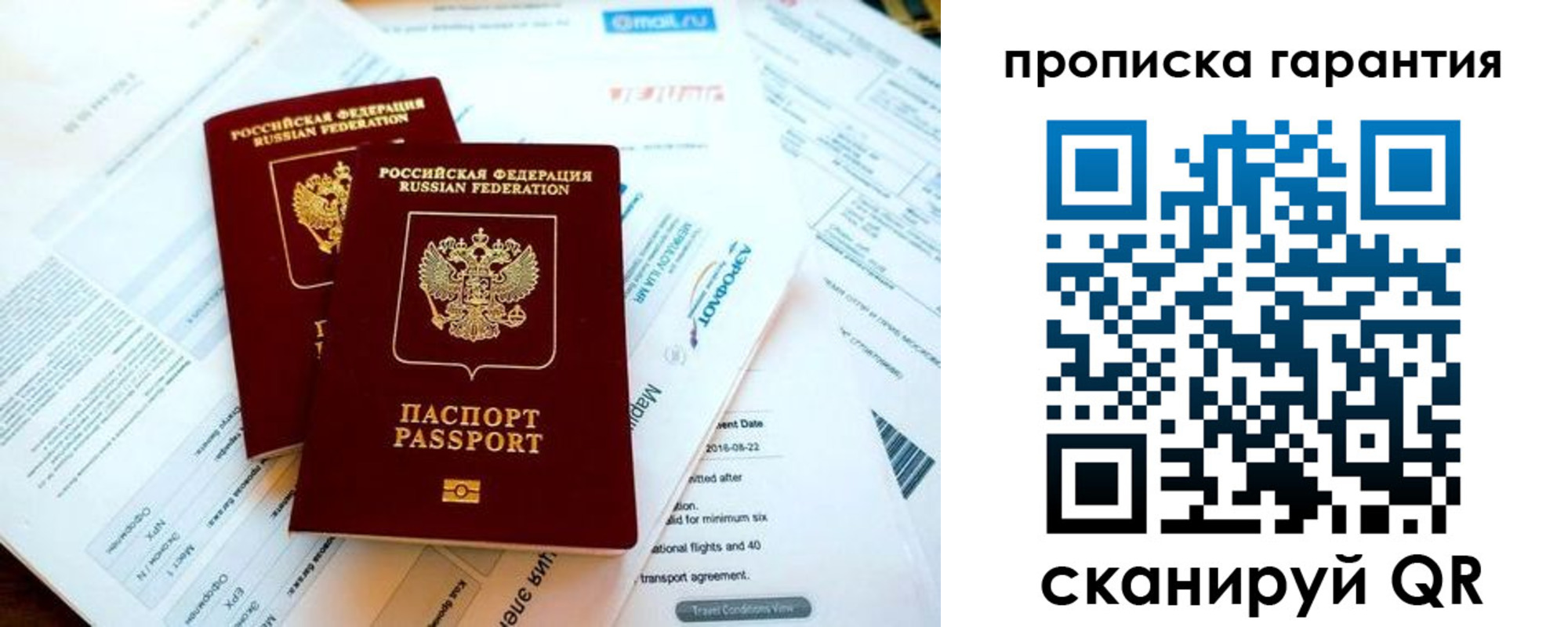 прописка гарантия в Котласе