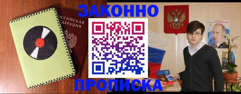 прописка для кредита в Котласе