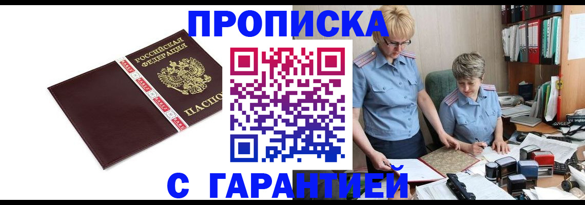 прописка в Котласе
