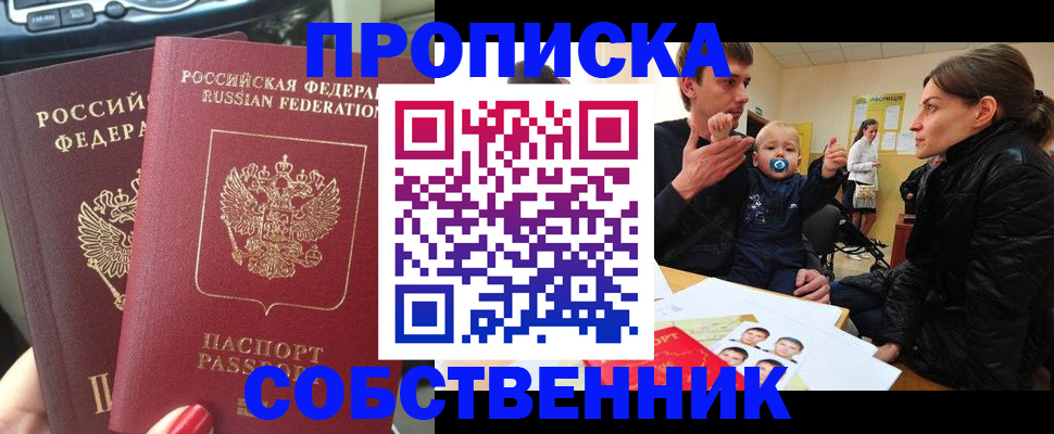 прописка в квартире в Котласе