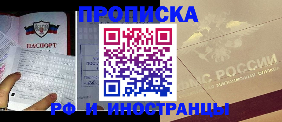 купить прописку в Котласе