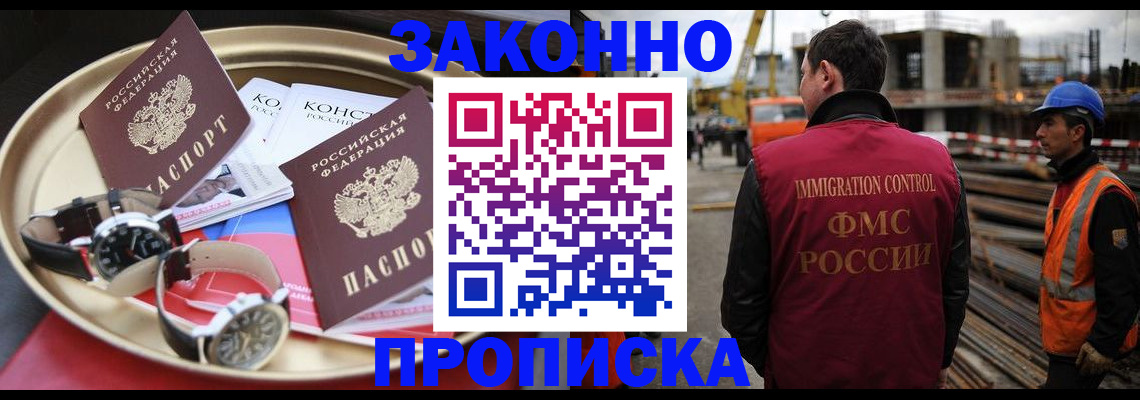 временная регистрация для школы в Котласе