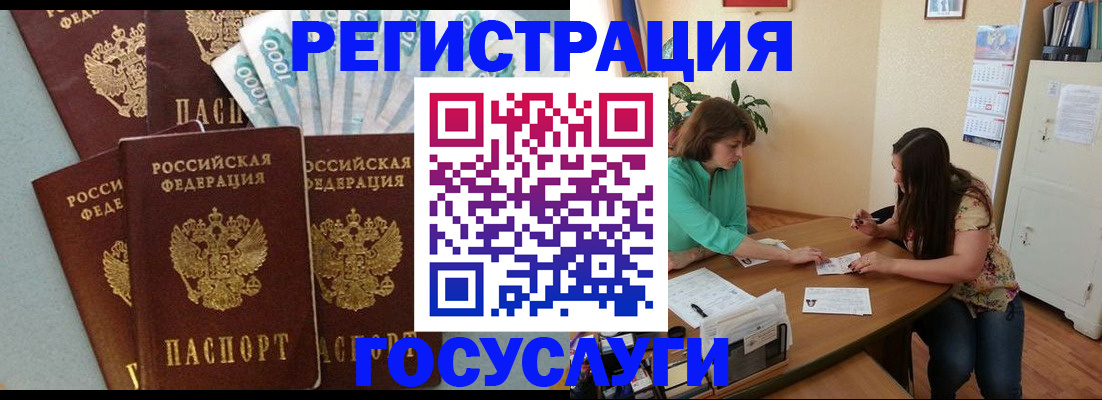 регистрация в Котласе